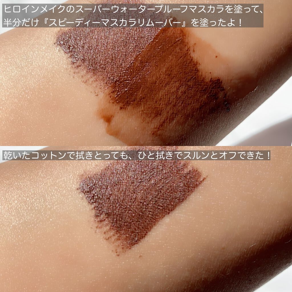 ヒロインメイクＳＰ スピーディーマスカラリムーバー/ヒロインメイク/ポイントメイクリムーバーを使ったクチコミ（3枚目）