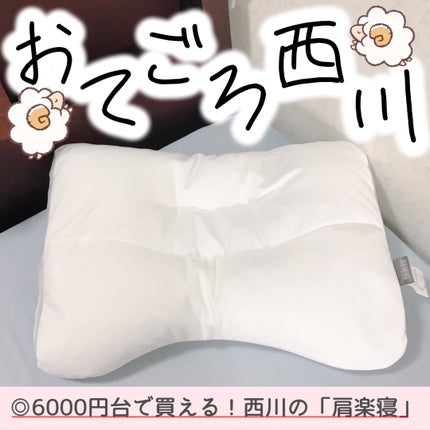 医師がすすめる健康枕 肩楽寝/nishikawa/その他を使ったクチコミ(1枚目)