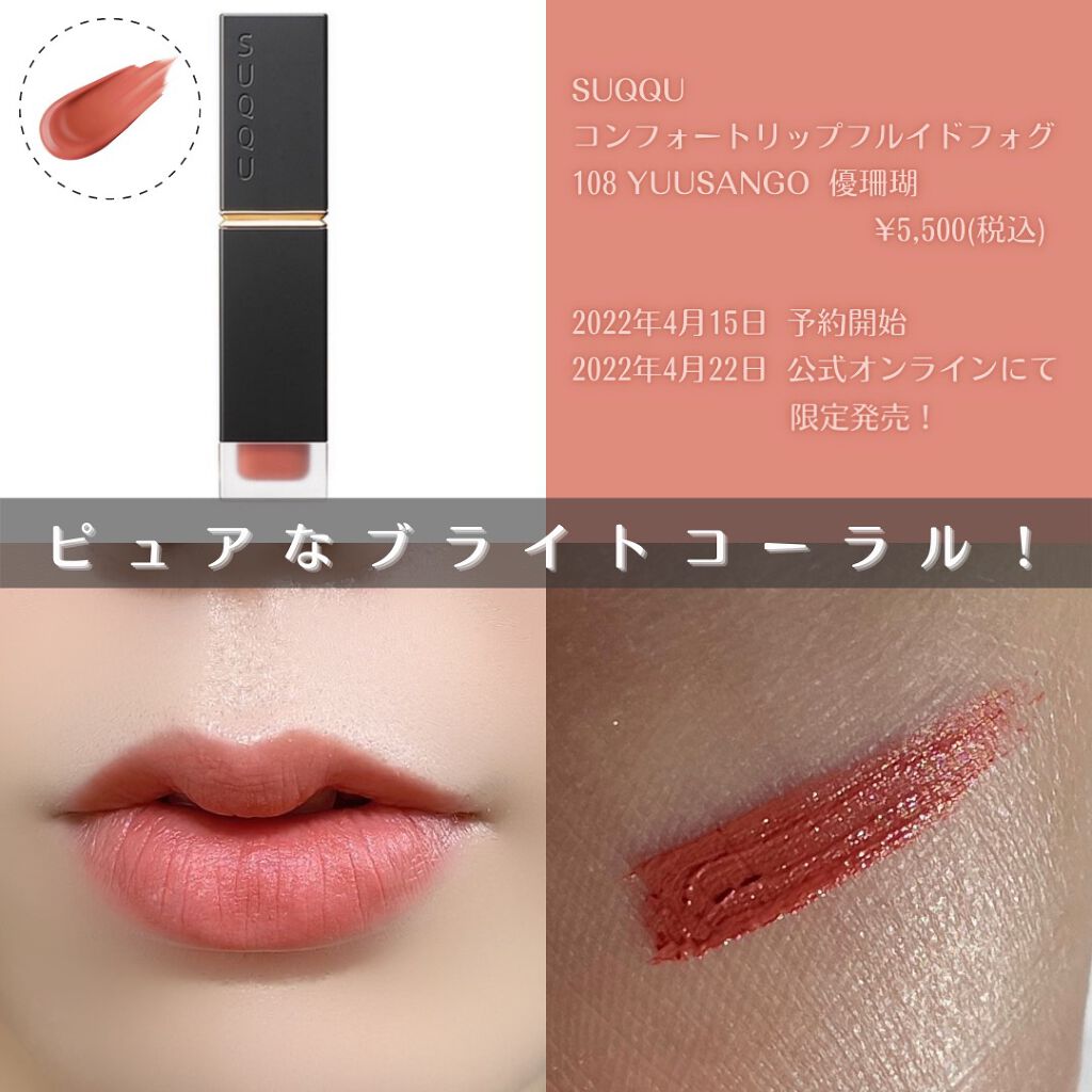 フロウレス リップ グロス/SUQQU/リップグロスを使ったクチコミ(5枚目)