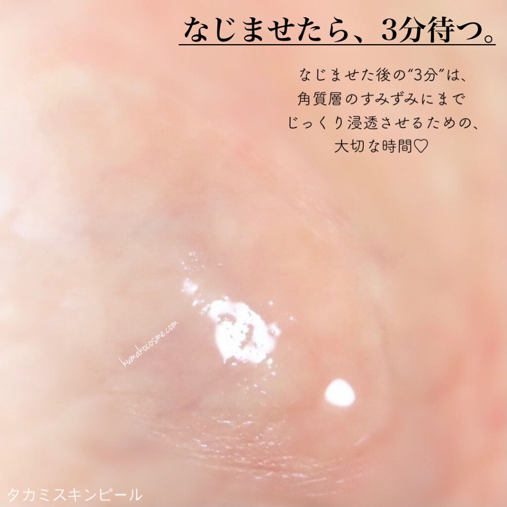 タカミスキンピール/タカミ/ブースター・導入液を使ったクチコミ(5枚目)