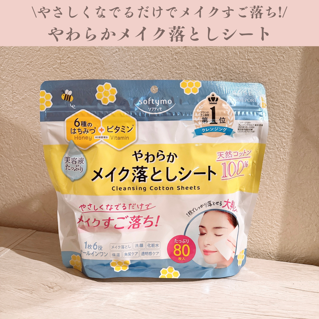 ソフティモ クレンジングコットンシート/ソフティモ/クレンジングシートを使ったクチコミ（1枚目）