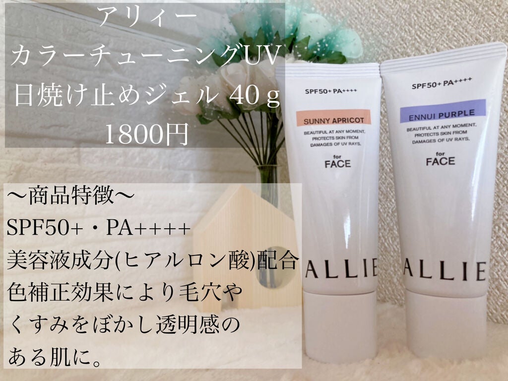 アリィー クロノビューティ カラーチューニングUV/アリィー/日焼け止めクリームを使ったクチコミ(1枚目)