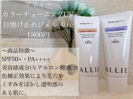 アリィー クロノビューティ カラーチューニングUV/アリィー/日焼け止めクリームを使ったクチコミ(1枚目)