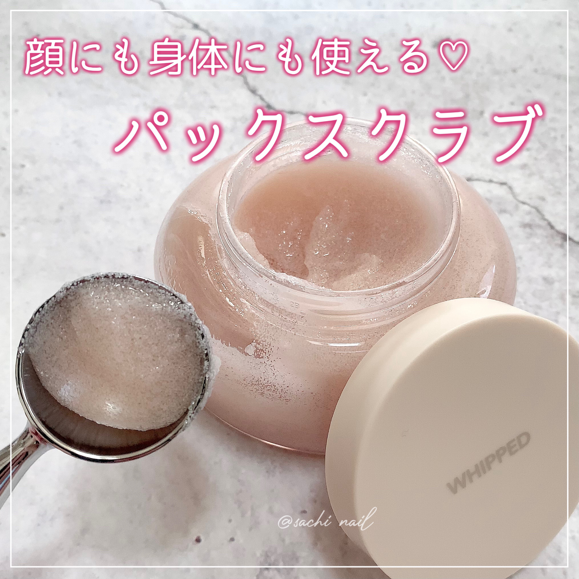 ホイップドヴィーガンパックスクラブ タルバ/WHIPPED/スクラブ・ゴマージュを使ったクチコミ（1枚目）