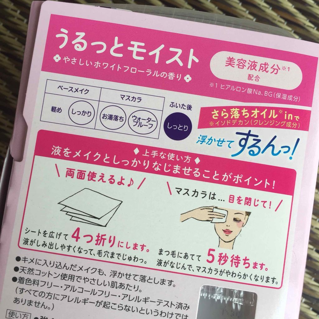 ふくだけコットン うるおいリッチ うるっとモイスト/ビオレ/クレンジングシートを使ったクチコミ（3枚目）