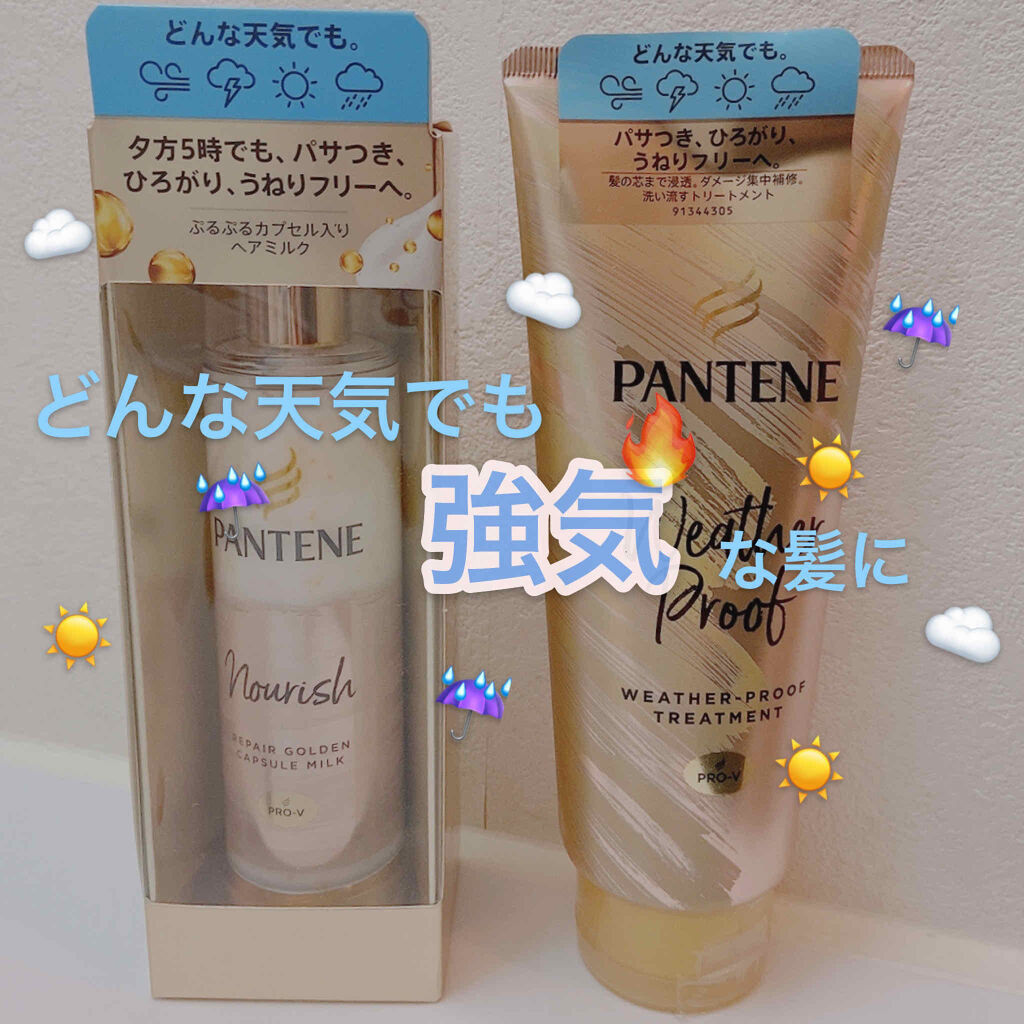 リペアー ゴールデン カプセル ミルク/パンテーン/ヘアミルクを使ったクチコミ（1枚目）