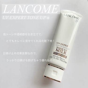 UV エクスペール トーンアップn 30ml/LANCOME/化粧下地を使ったクチコミ（1枚目）