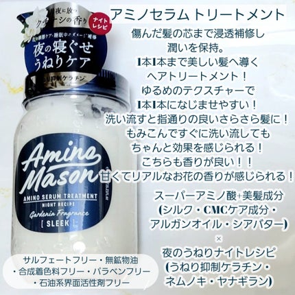 スリーク アミノセラム シャンプー/ヘアトリートメント/アミノメイソン/シャンプー・コンディショナーを使ったクチコミ(4枚目)