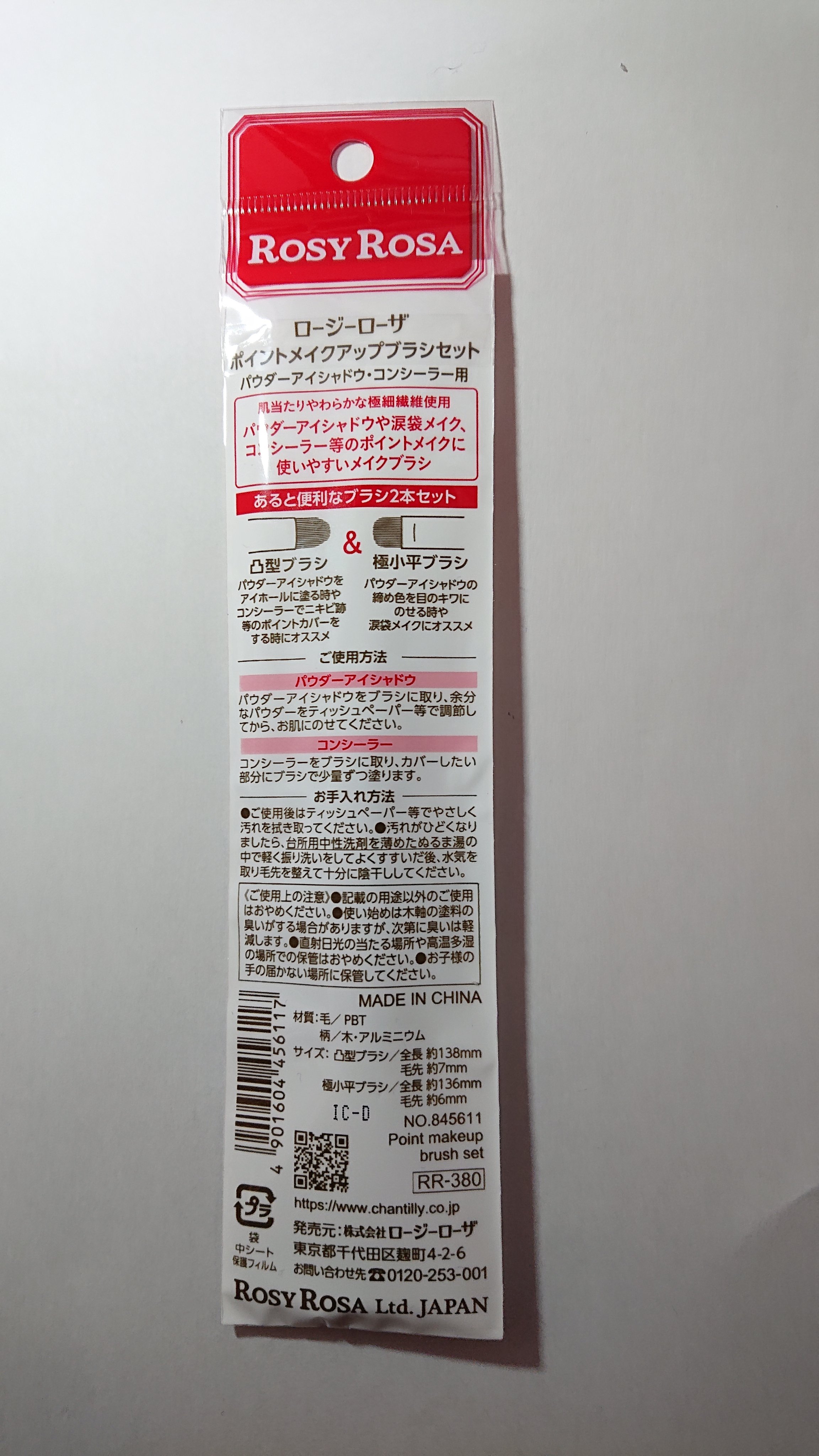 ポイントメイクアップブラシセット/ロージーローザ/メイクブラシを使ったクチコミ（2枚目）