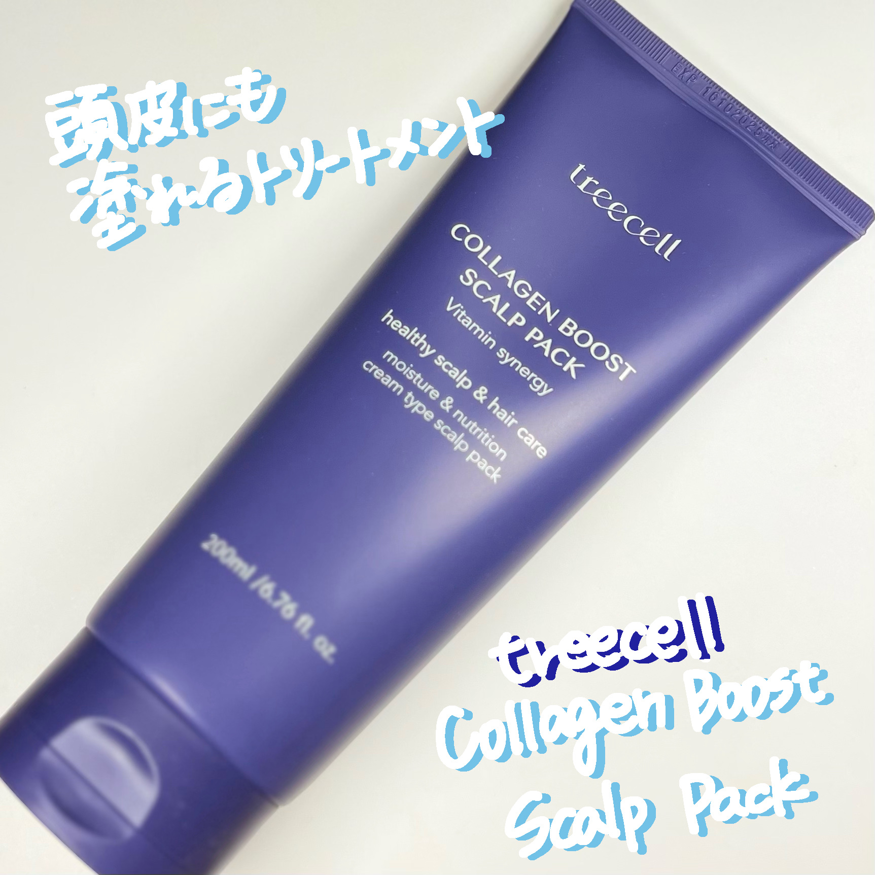 コラーゲンブースト スカルプパック/treecell/ヘアマスク・ヘアパックを使ったクチコミ（1枚目）