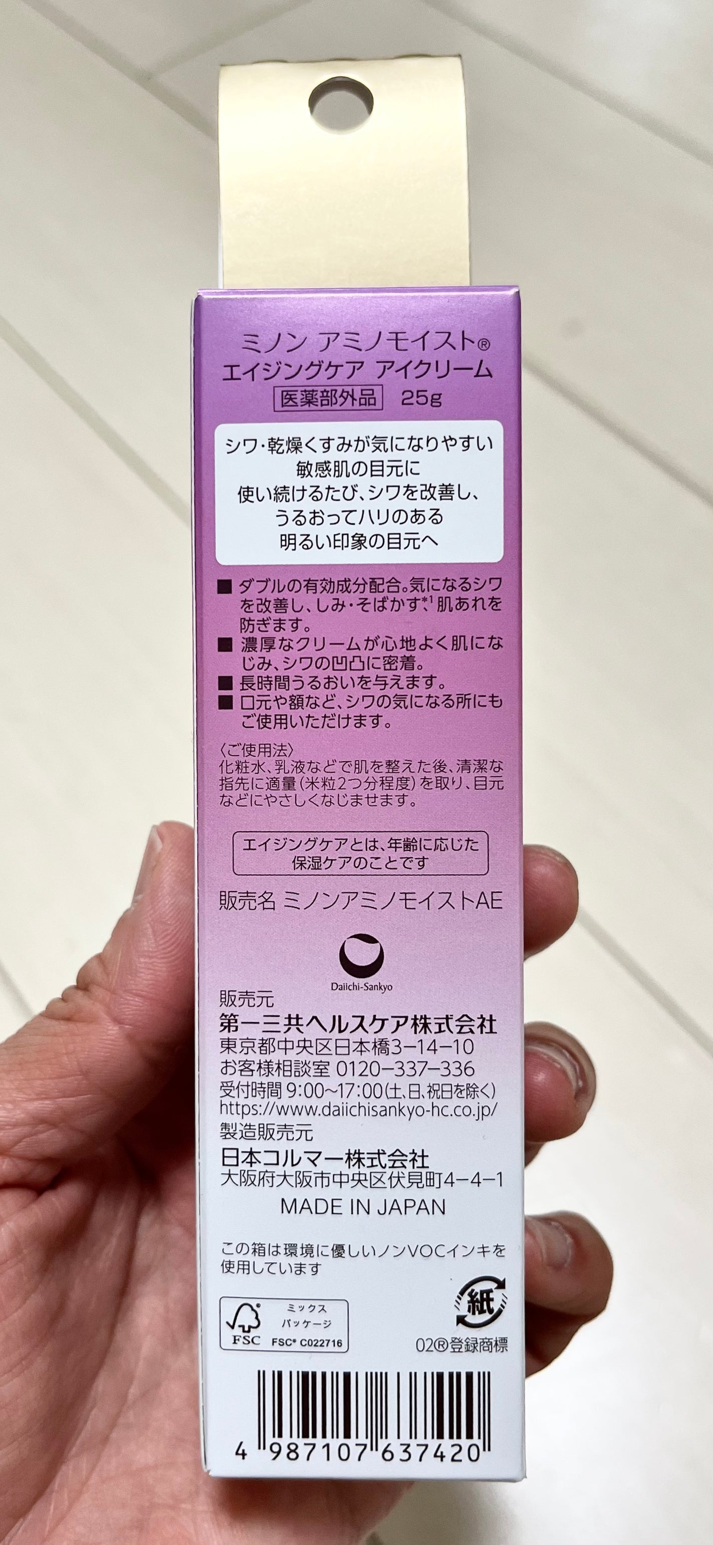 ミノン アミノモイスト エイジングケア アイクリーム/ミノン/アイケア・アイクリームを使ったクチコミ(9枚目)