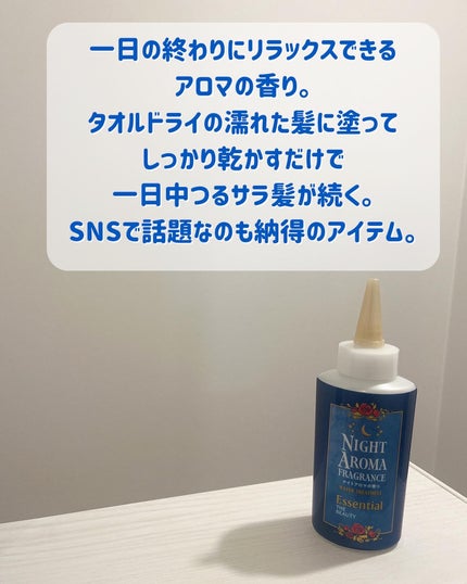 ザビューティー 髪のキメ美容ウォータートリートメント ナイトアロマの香り/エッセンシャル/ヘアオイルを使ったクチコミ(2枚目)