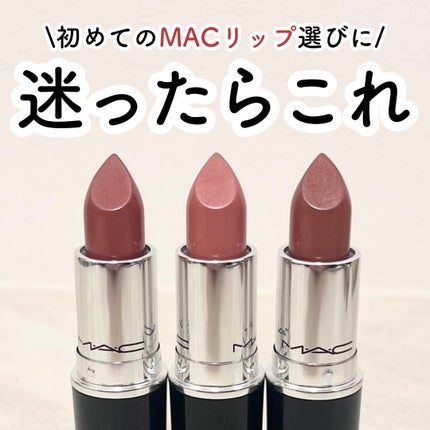 ラスターガラス リップスティック/M・A・C/口紅を使ったクチコミ(1枚目)