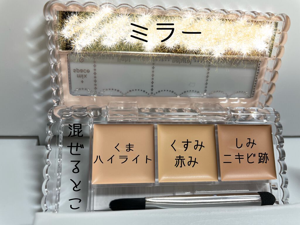 カラーミキシングコンシーラー/キャンメイク/パレットコンシーラーを使ったクチコミ(2枚目)