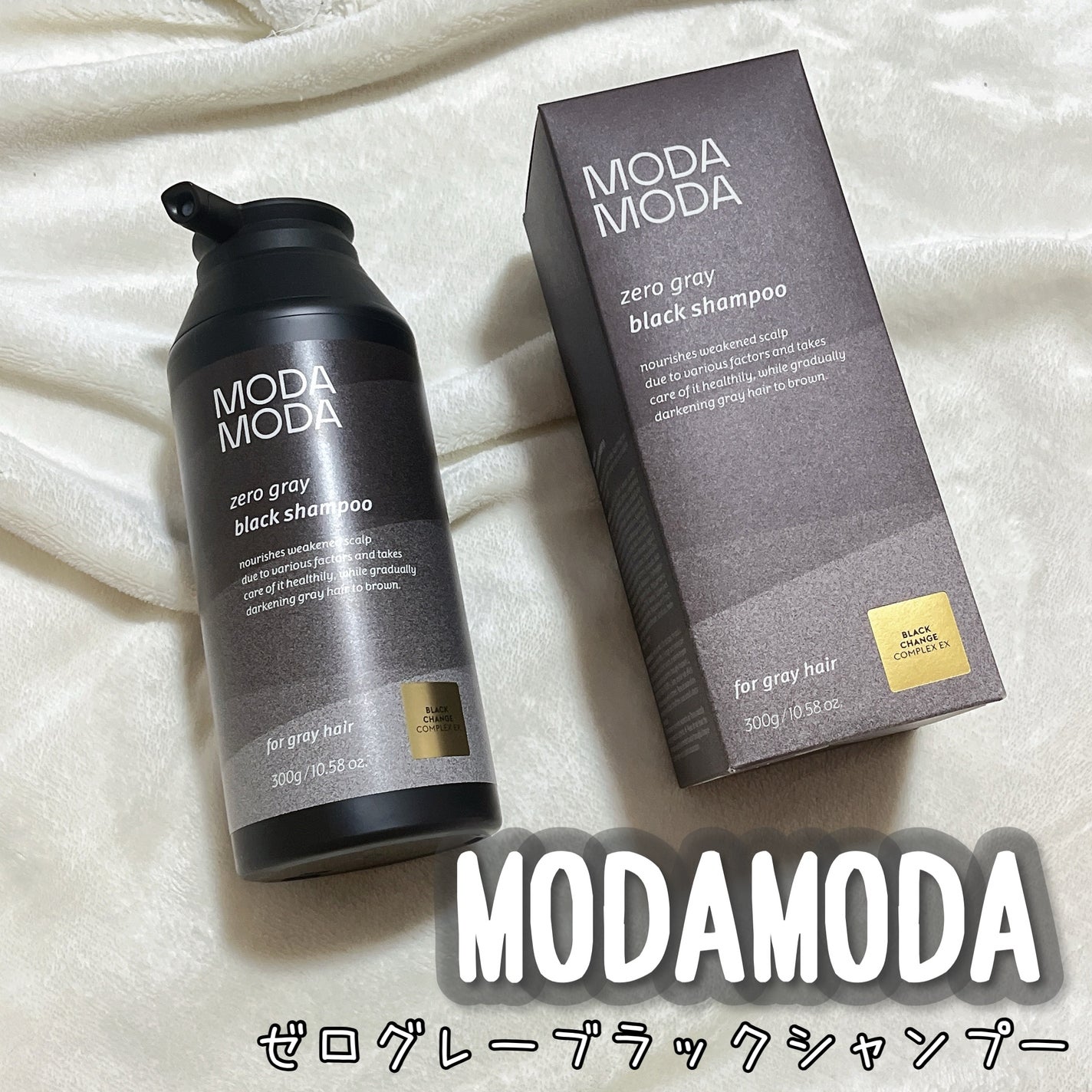 モダモダゼログレイシャンプー/MODAMODA/市販シャンプーを使ったクチコミ(1枚目)
