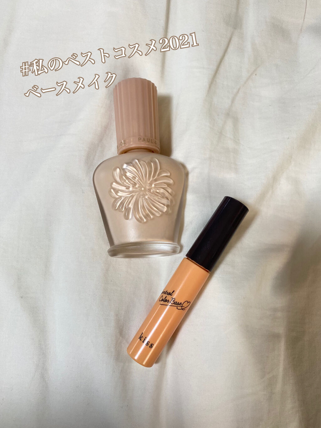 コントロールカラーベース/KiSS/化粧下地を使ったクチコミ（1枚目）