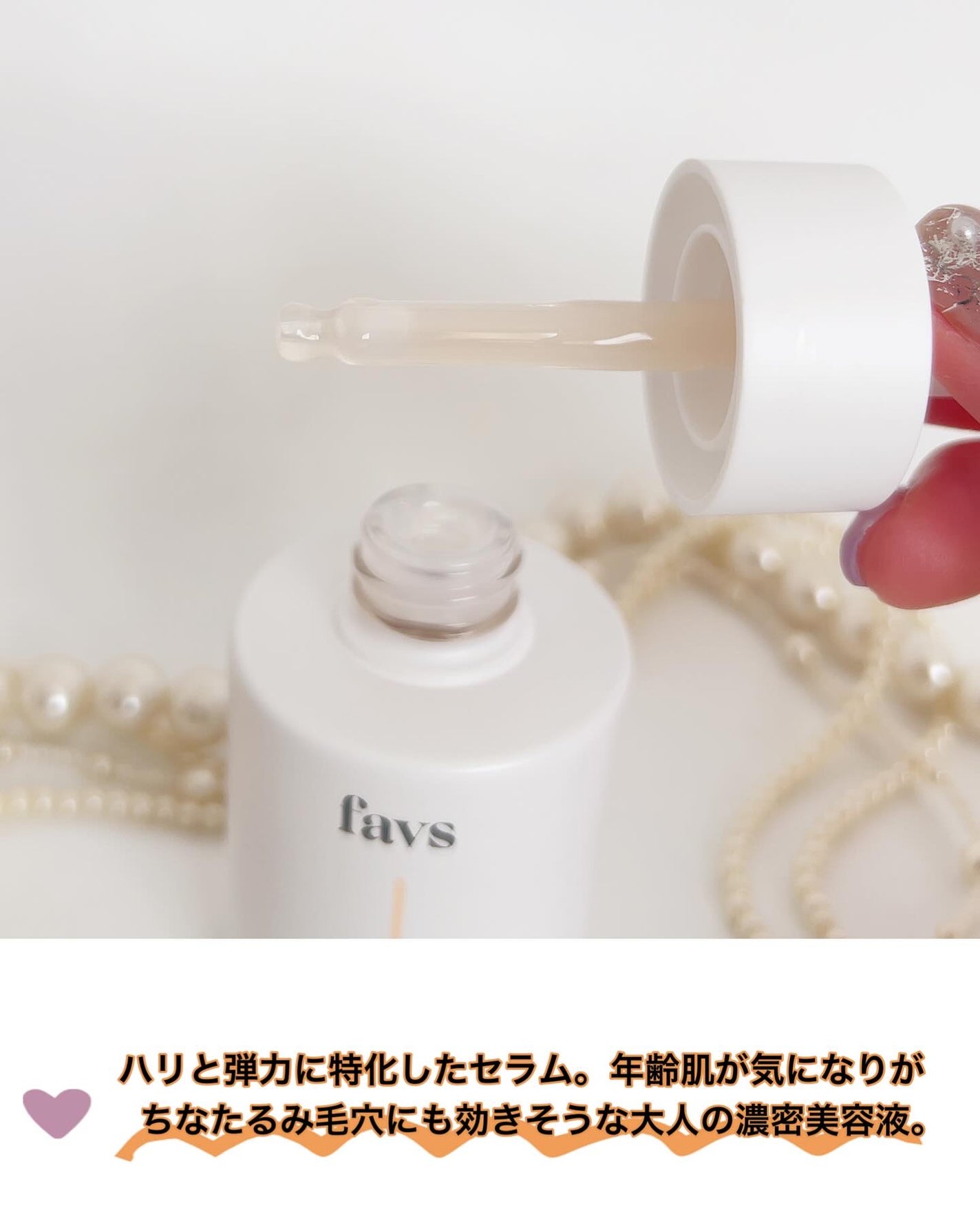 favs フィトコラーゲン*セラム/favs/美容液を使ったクチコミ(3枚目)