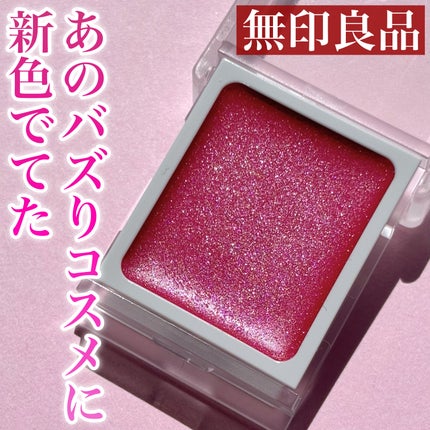 アイカラー クリームタイプ/無印良品/ジェル・クリームアイシャドウを使ったクチコミ(1枚目)