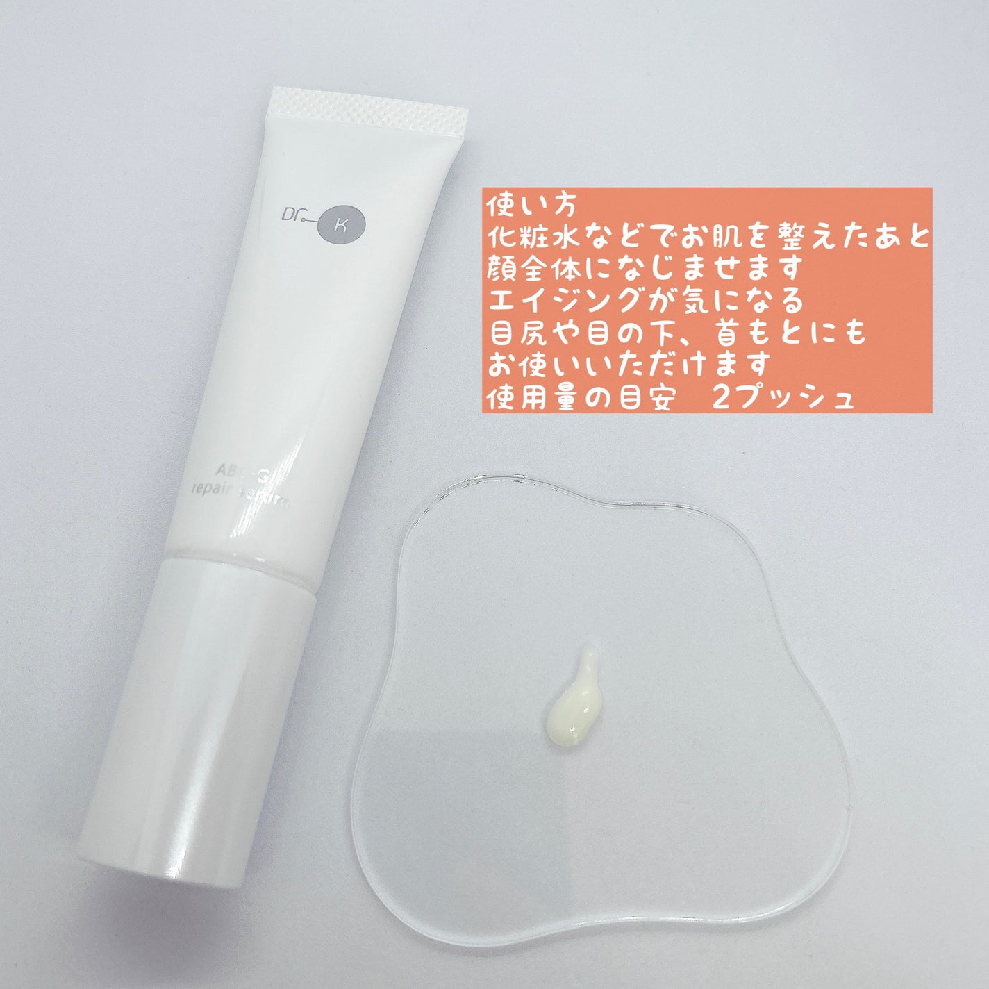 ABC-Gリペアセラム/ドクターケイ/美容液を使ったクチコミ(2枚目)