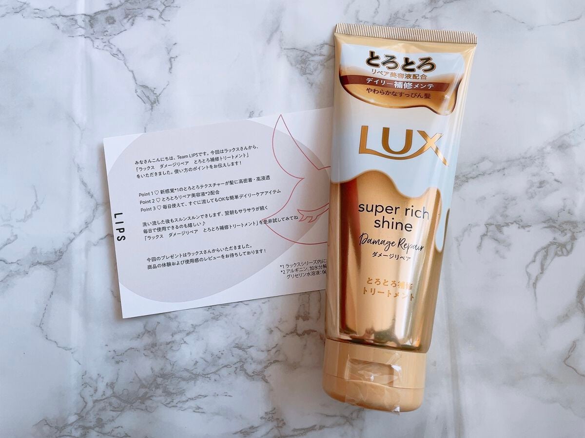 スーパーリッチシャイン ダメージリペア とろとろ補修トリートメント/LUX/洗い流すヘアトリートメントを使ったクチコミ(1枚目)