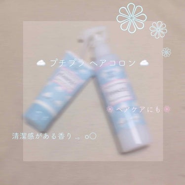 【 男女ウケがいい清楚系ヘアミスト 💧 】

男女ウケがいいって大事ですよね ☺︎

なのでずっと買えてなかったヘアコロンを紹介します 💁🏻💗

Let's go！ε=୧⍢⃝୨

- - - - - -