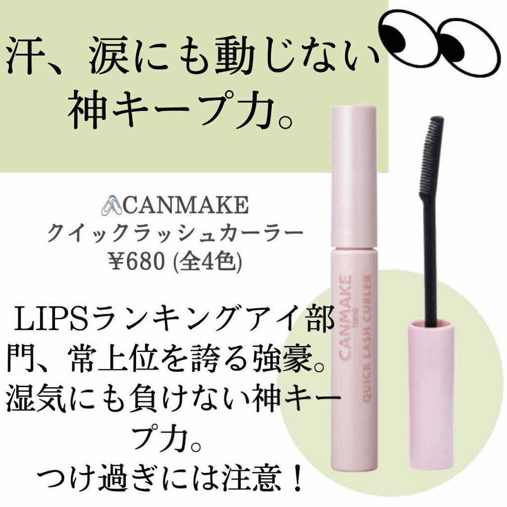 クイックラッシュカーラー/キャンメイク/マスカラ下地を使ったクチコミ（3枚目）