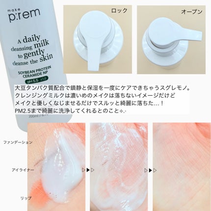 セーフミー リリーフモイスチャー クレンジングミルク /make prem/ミルククレンジングを使ったクチコミ(2枚目)