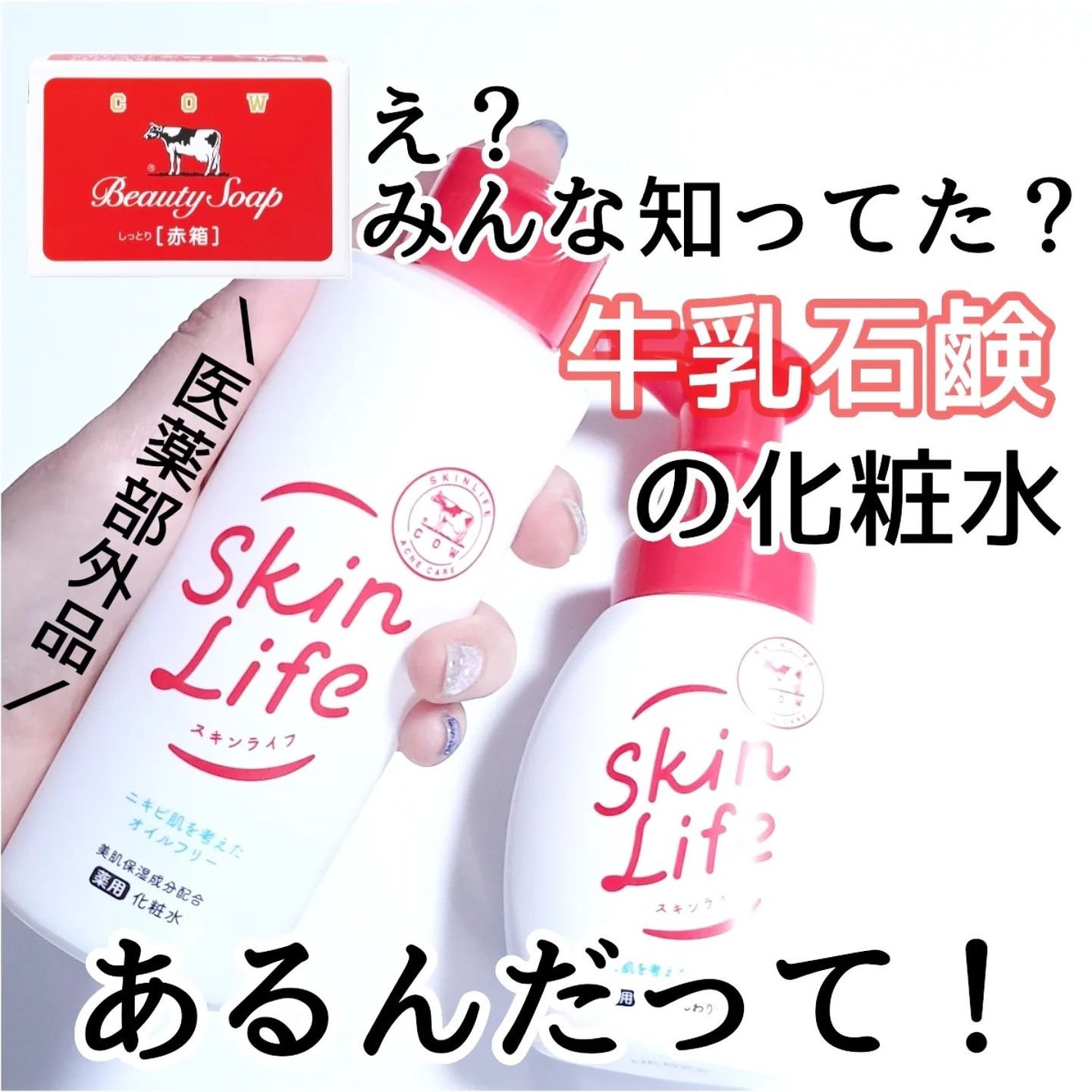 薬用化粧水/スキンライフ/化粧水を使ったクチコミ(1枚目)