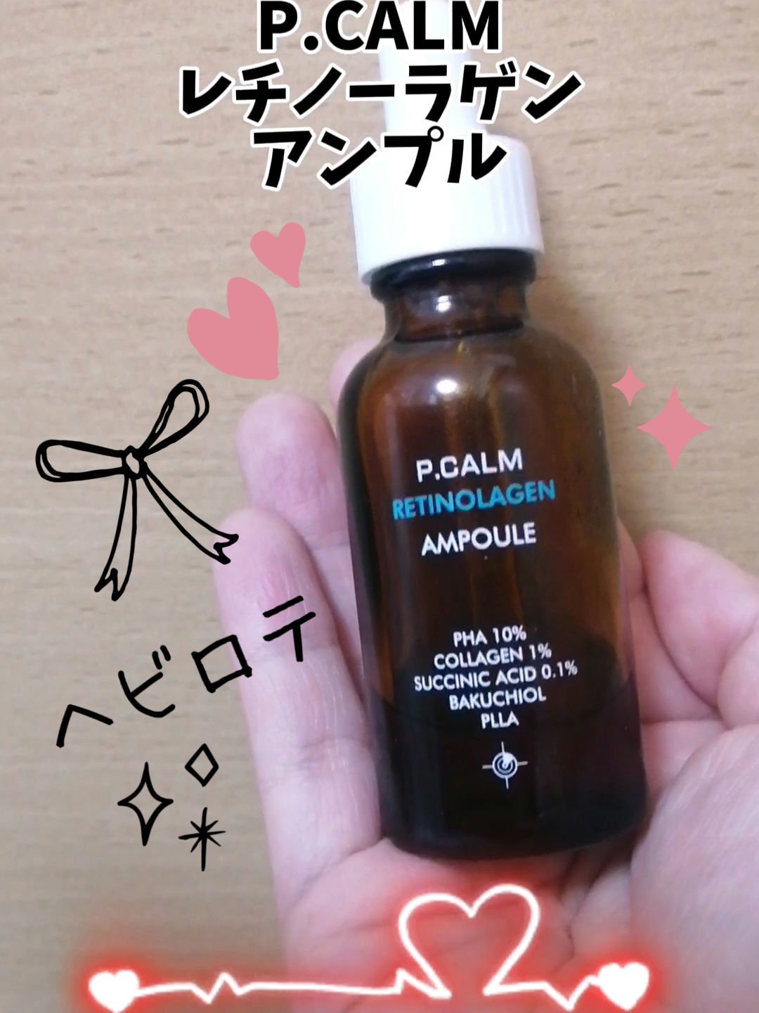 レチノーラゲンアンプル/P.CALM/美容液を使ったクチコミ（1枚目）