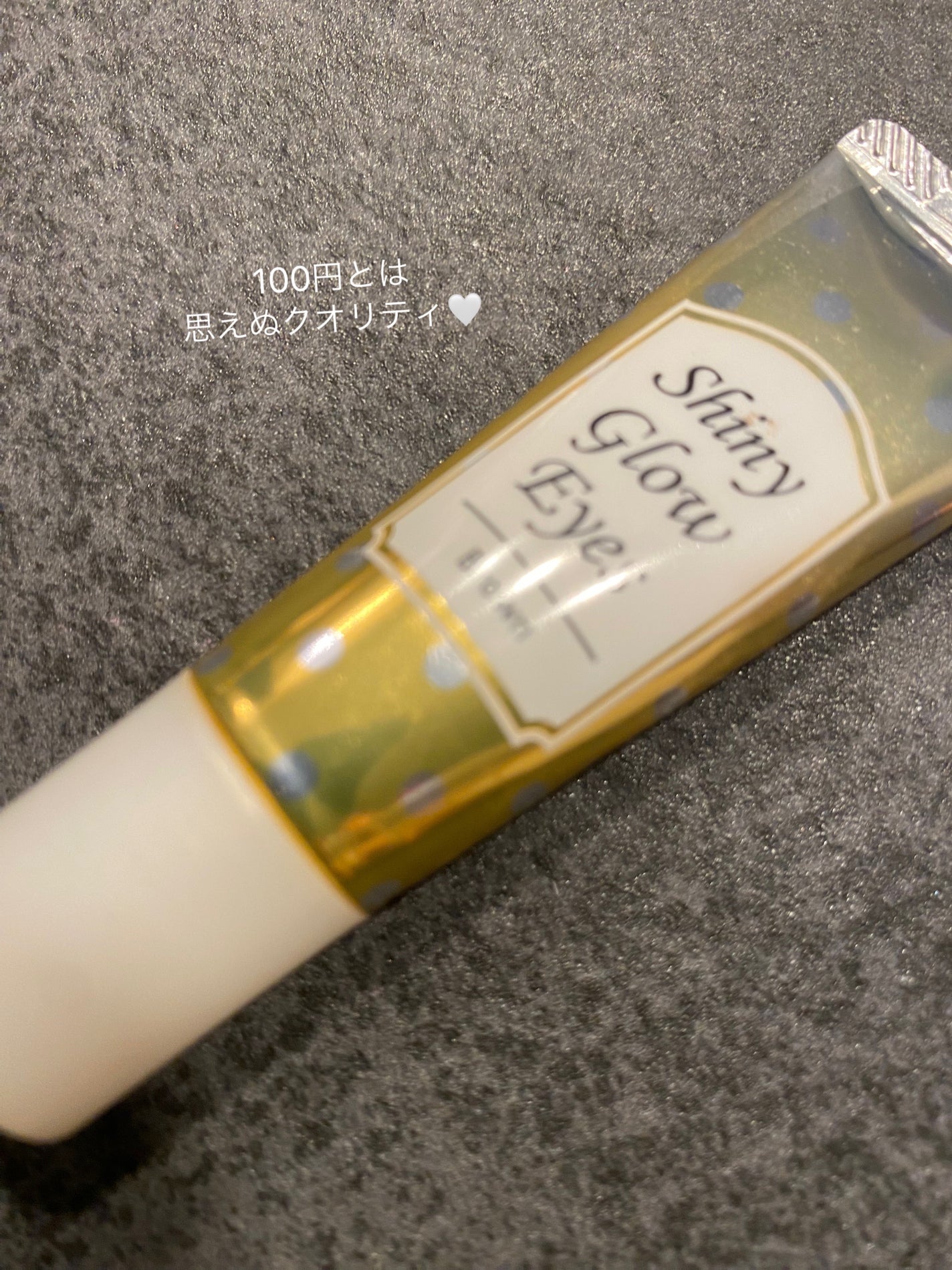 シャイニーグロウアイズD/DAISO/ジェル・クリームアイシャドウを使ったクチコミ(1枚目)