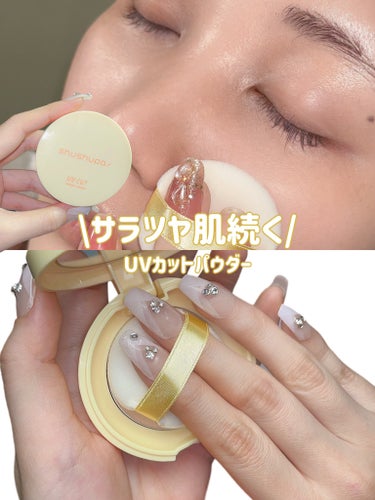 【さらつや肌に】UVカットパウダー

☀️UV CUT MINERAL POWDER（shushupa！）

コンパクトサイズで持ち歩きにぴったりなshushupa！のパウダー
メイク直しのタイミングや