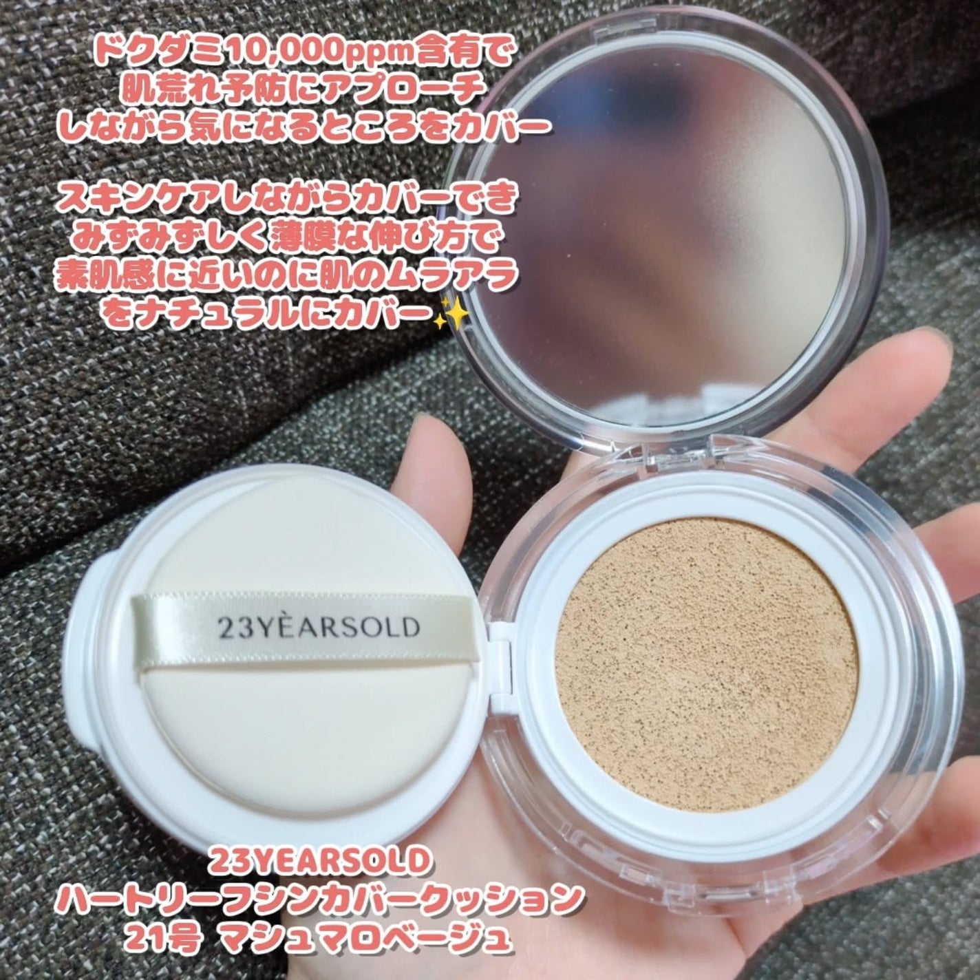 ハートリーフシーンカバークッション/23years old/クッションファンデーションを使ったクチコミ(2枚目)