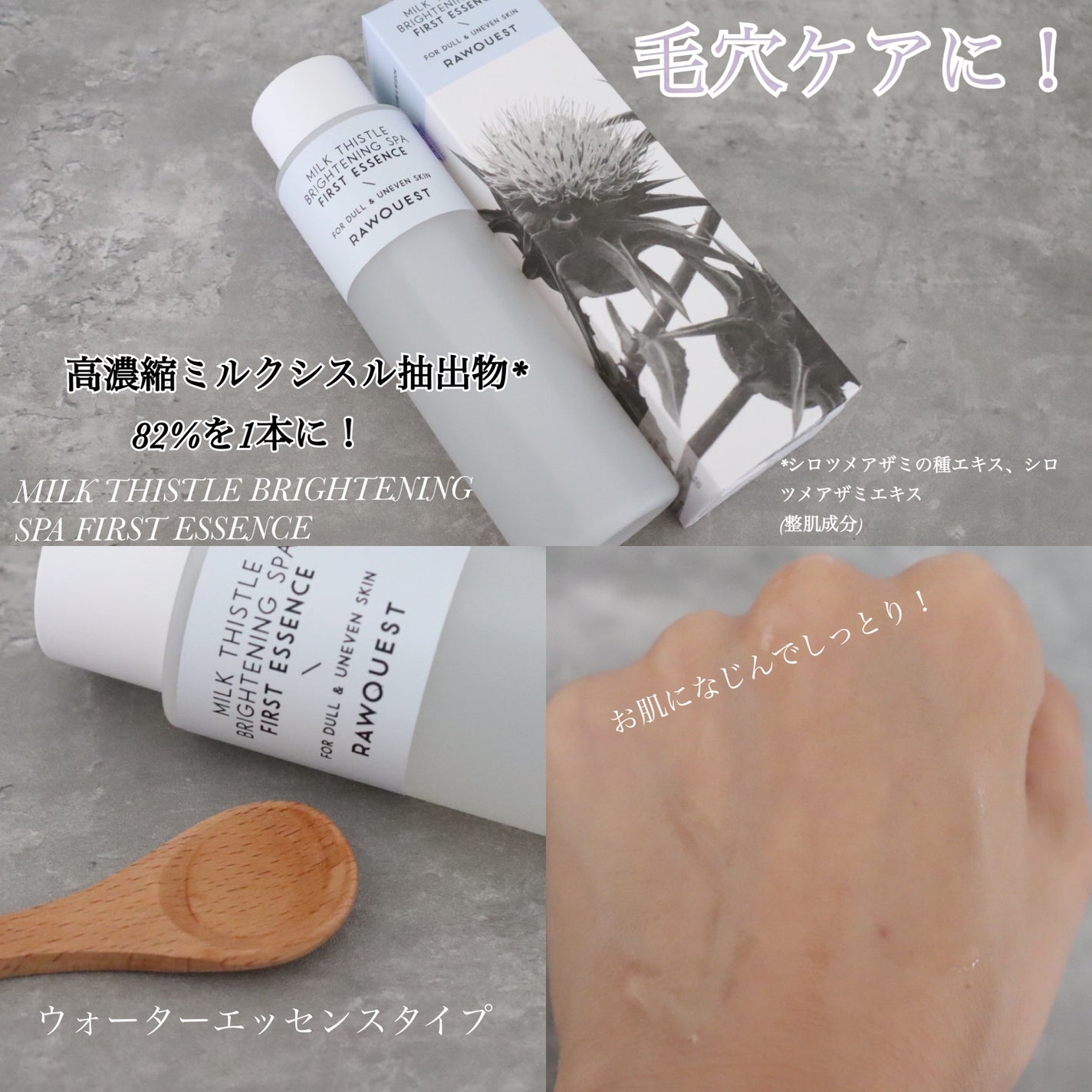 ミルクシスルブライトニングスパ ファーストエッセンス/RAWQUEST/化粧水を使ったクチコミ(2枚目)