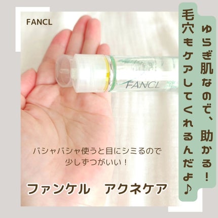 アクネケア 化粧液 <医薬部外品>/ファンケル/化粧水を使ったクチコミ(2枚目)