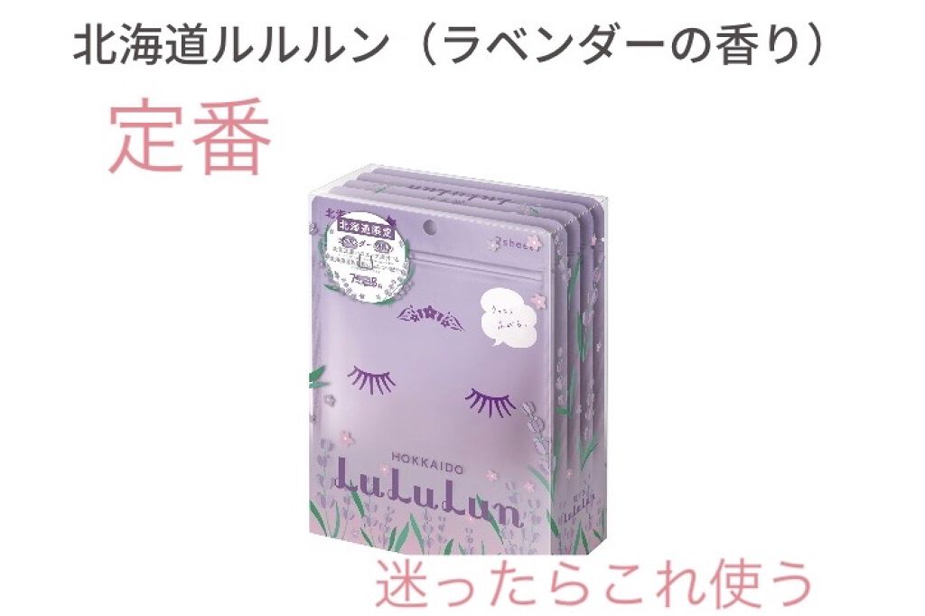 瀬戸内ルルルン（レモンの香り）/ルルルン/シートマスク・パックを使ったクチコミ（1枚目）