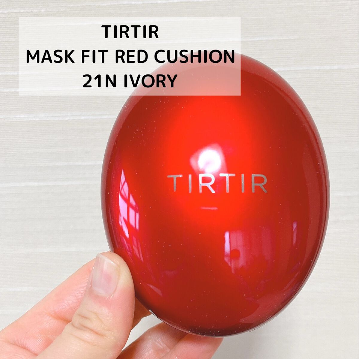 マスク フィット レッド クッション/TIRTIR(ティルティル)/クッションファンデーションを使ったクチコミ（2枚目）