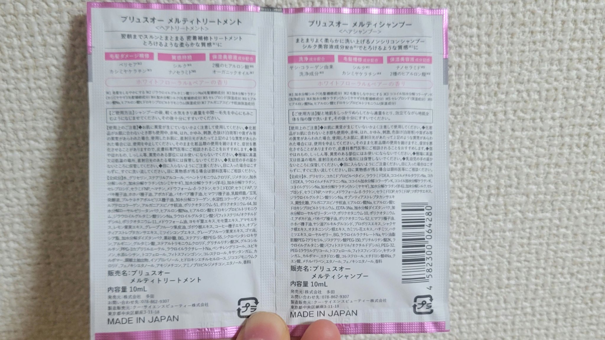 プリュスオー メルティシャンプー/メルティトリートメント/plus eau/市販シャンプーを使ったクチコミ（2枚目）