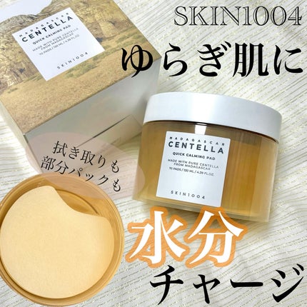 センテラ クイックカーミングパッド/SKIN1004/トナーパッドを使ったクチコミ(1枚目)