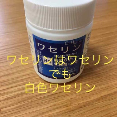 大洋製薬 ワセリンのクチコミ「こんにちは、こんぶです(*´꒳`*)

もうゴールデンウィークも、最終日！！
明日から、学校だ.....」（1枚目）