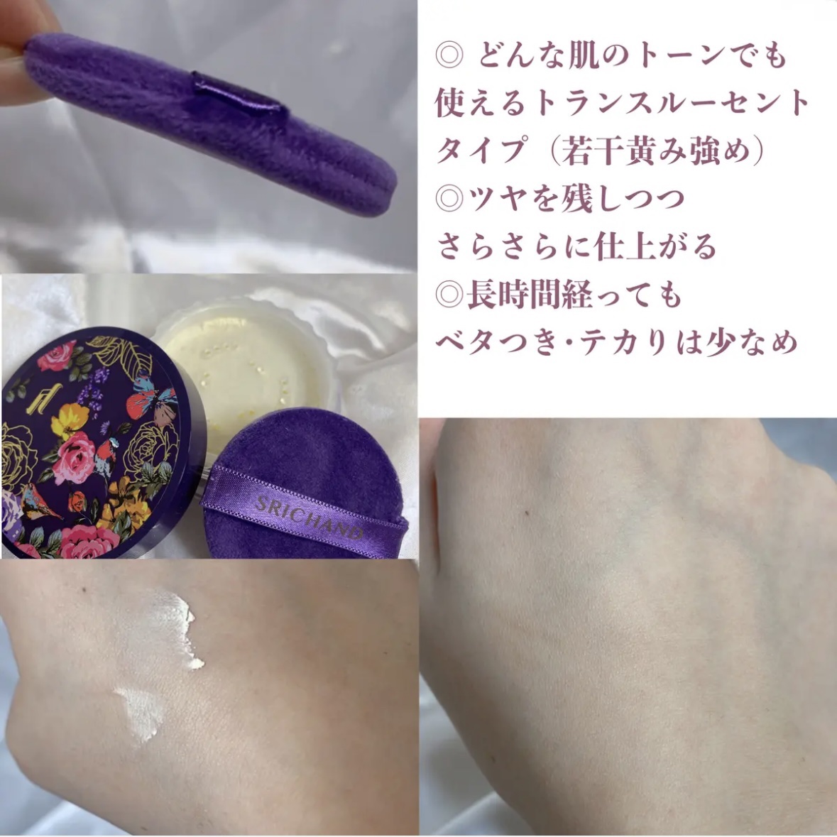 トランスルーセントパウダー/SRICHAND/ルースパウダーを使ったクチコミ（3枚目）