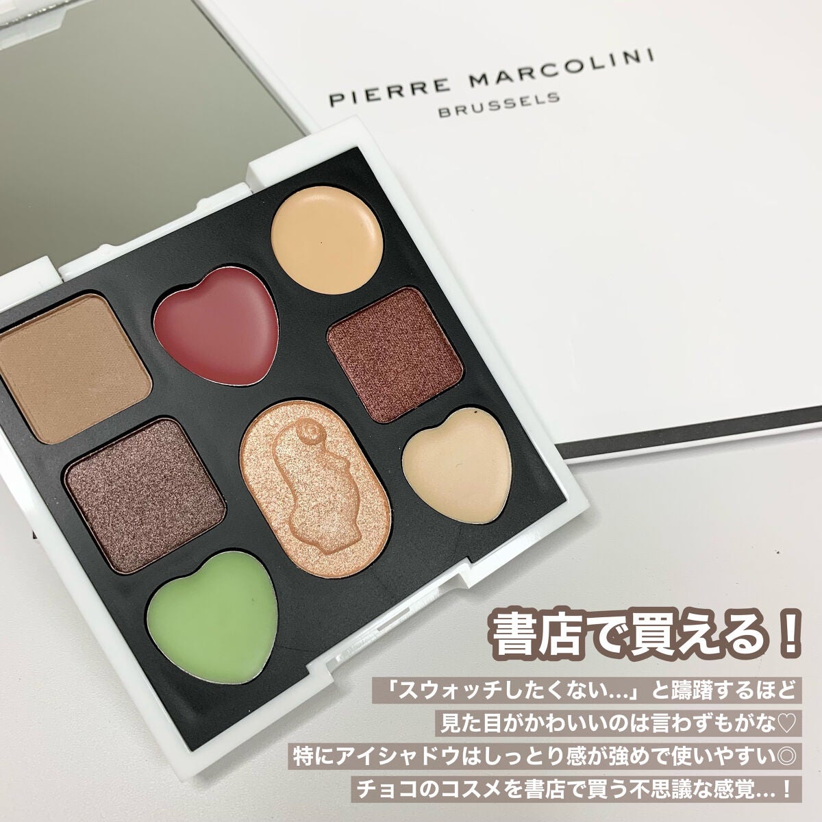 PIERRE MARCOLINI COSME BOOK/宝島社/ジェル・クリームアイシャドウを使ったクチコミ(7枚目)