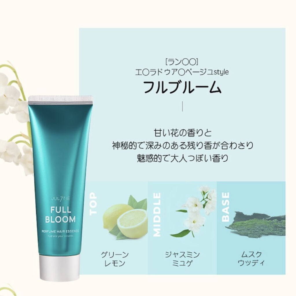 パフュームヘアエッセンス/JUL7ME/ヘアトリートメントを使ったクチコミ（2枚目）
