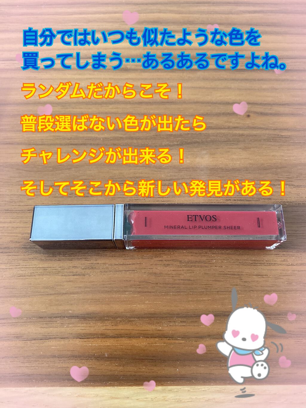 ミネラルリッププランパー シアー/エトヴォス/リッププランパーを使ったクチコミ（3枚目）