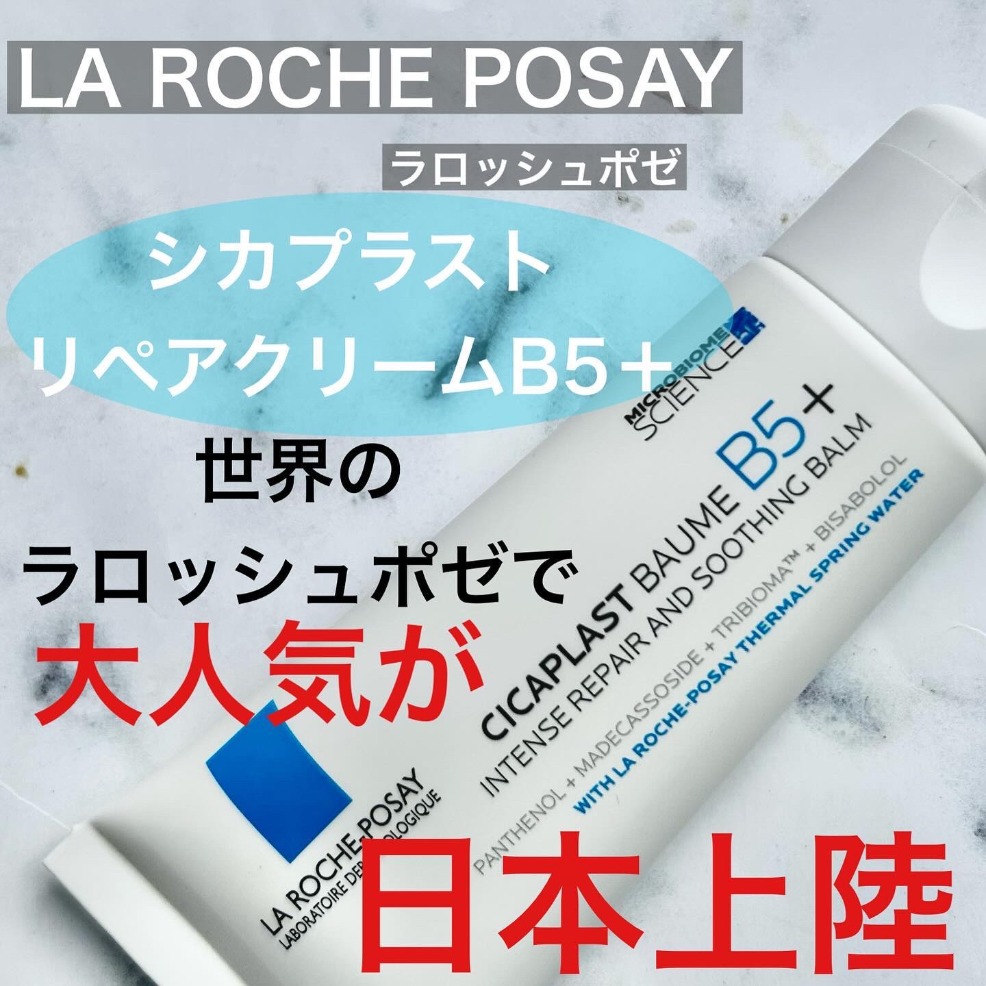 シカプラスト リペアクリーム B5+	/ラ ロッシュ ポゼ/フェイスクリームを使ったクチコミ（1枚目）