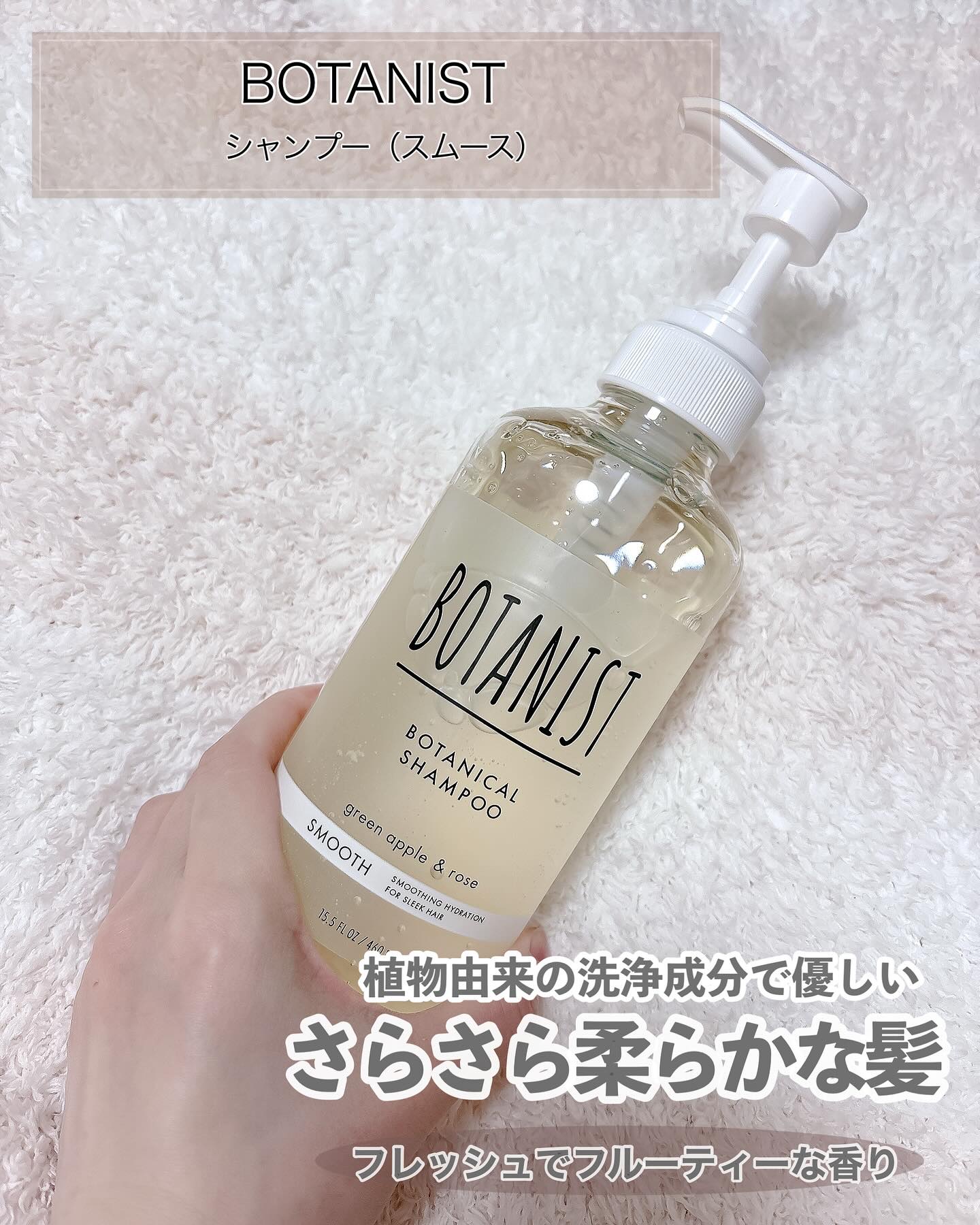 ボタニカルシャンプー／トリートメント(スムース) /BOTANIST/市販シャンプーを使ったクチコミ（2枚目）