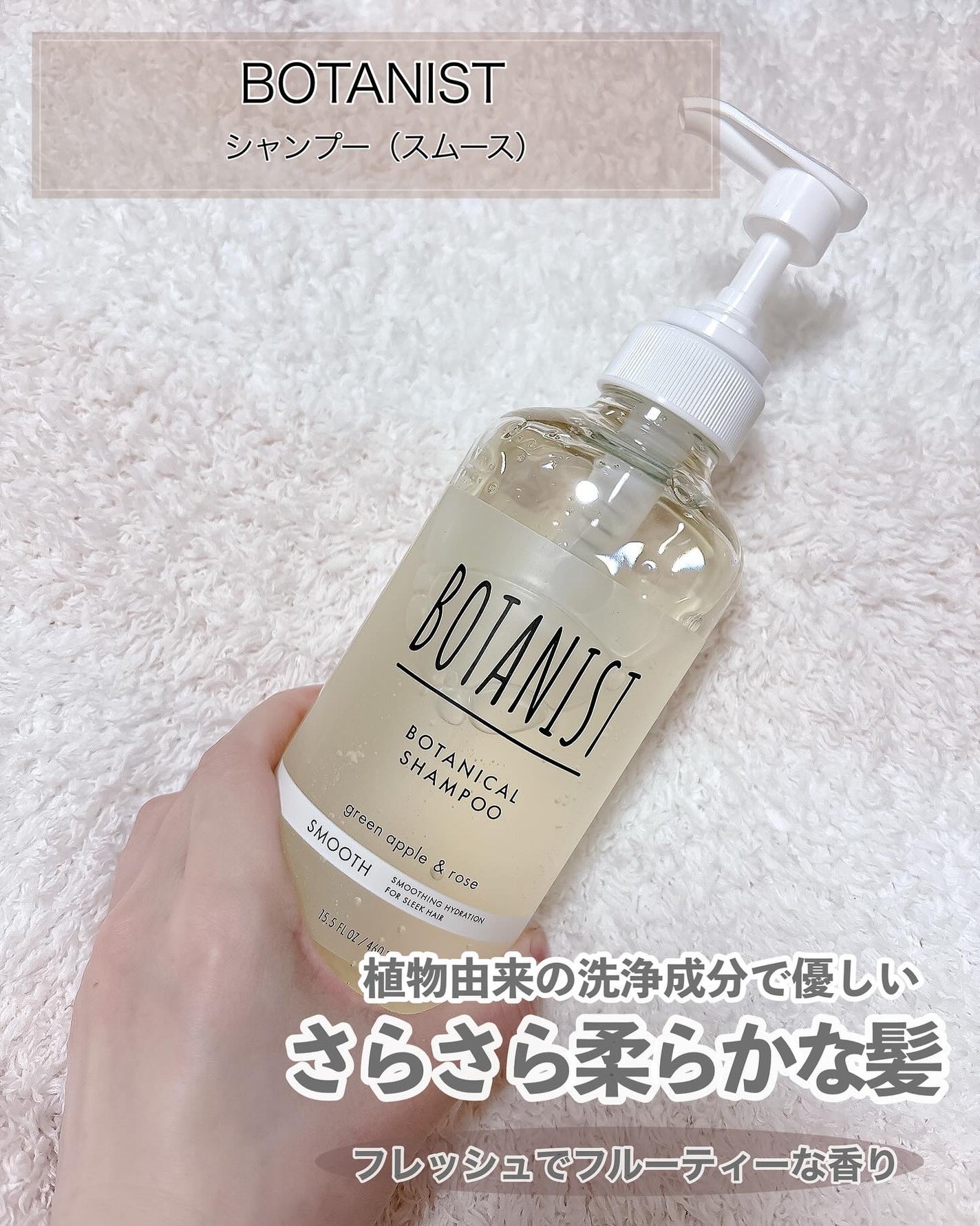 ボタニカルシャンプー/トリートメント(スムース) /BOTANIST/市販シャンプーを使ったクチコミ(2枚目)