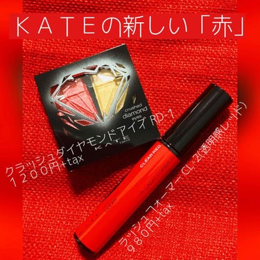 クラッシュダイヤモンドアイズ/KATE/パウダーアイシャドウを使ったクチコミ（1枚目）