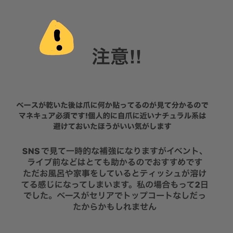 M_ on LIPS 「亀裂の入った爪補強/SNSで見つけてやってみた感想です๑᷇𖥦᷆..」(5枚目)
