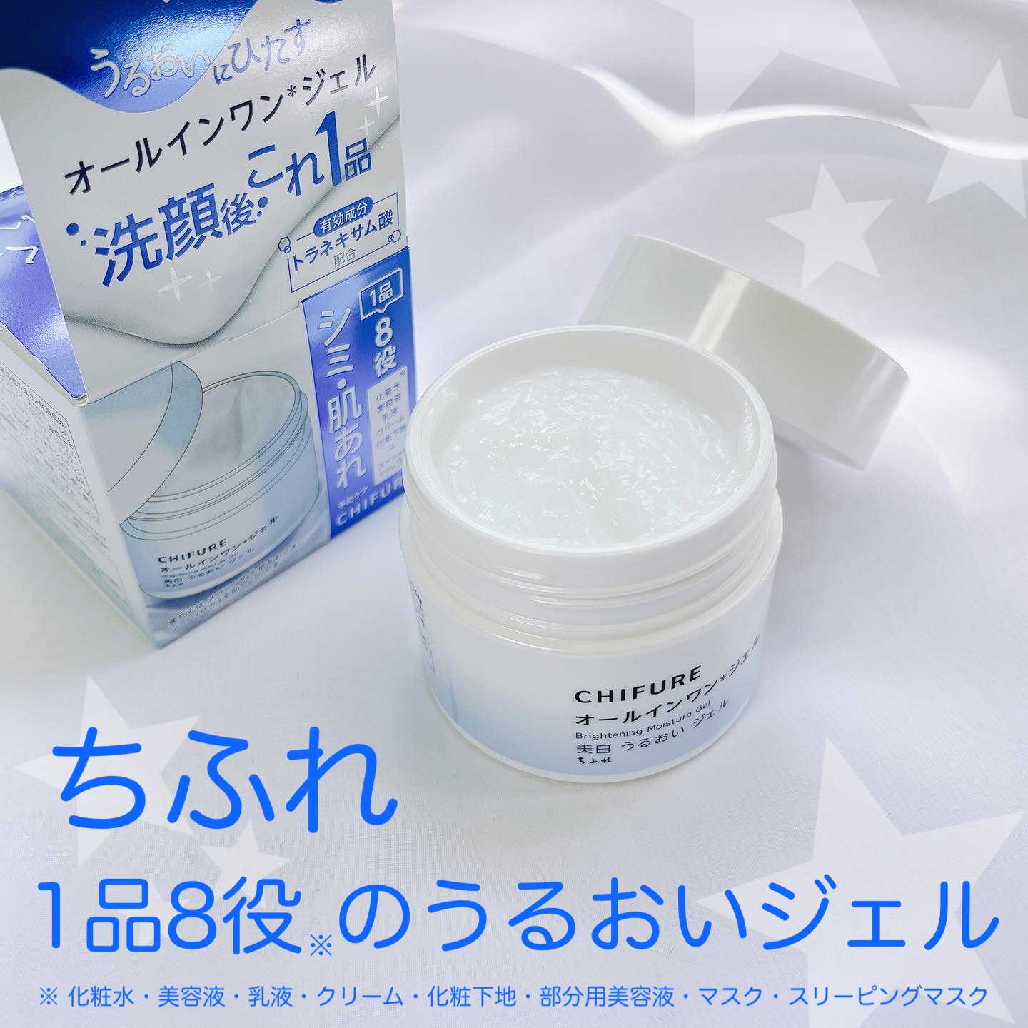 美白 うるおい ジェル 本品 103g/ちふれ/オールインワン化粧品を使ったクチコミ（1枚目）