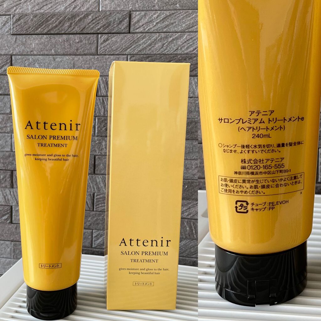 サロンプレミアム トリートメント/アテニア/洗い流すヘアトリートメントを使ったクチコミ(2枚目)